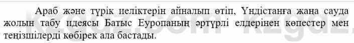 Всемирная история Айтбай Р. 6 класс 2018 Задание 1