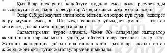 Всемирная история Айтбай Р. 6 класс 2018 Задание 4