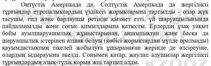 Всемирная история Айтбай Р. 6 класс 2018 Задание 4