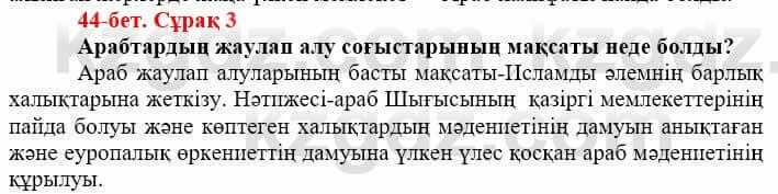 Всемирная история Айтбай Р. 6 класс 2018 Задание 3