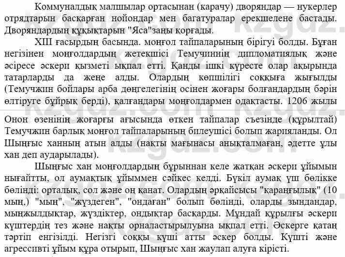 Всемирная история Айтбай Р. 6 класс 2018 Задание 1