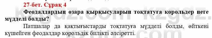 Всемирная история Айтбай Р. 6 класс 2018 Задание 4