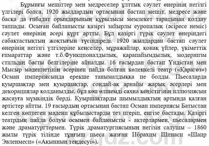 Всемирная история Айтбай Р. 6 класс 2018 Задание 2