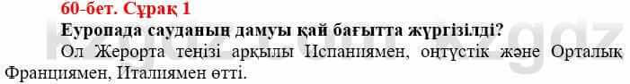 Всемирная история Айтбай Р. 6 класс 2018 Задание 1