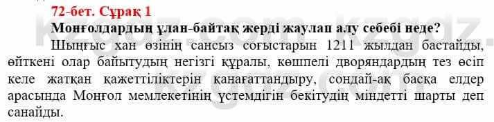 Всемирная история Айтбай Р. 6 класс 2018 Задание 1