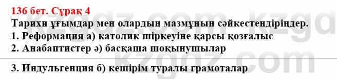 Всемирная история Айтбай Р. 6 класс 2018 Задание 4