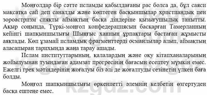 Всемирная история Айтбай Р. 6 класс 2018 Задание 7