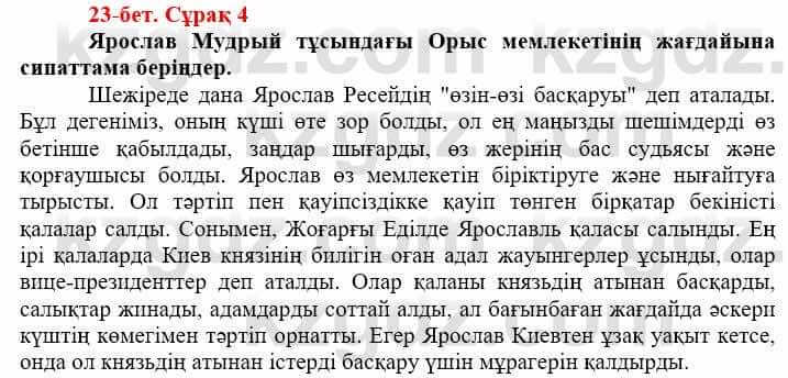 Всемирная история Айтбай Р. 6 класс 2018 Задание 4