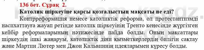 Всемирная история Айтбай Р. 6 класс 2018 Задание 2