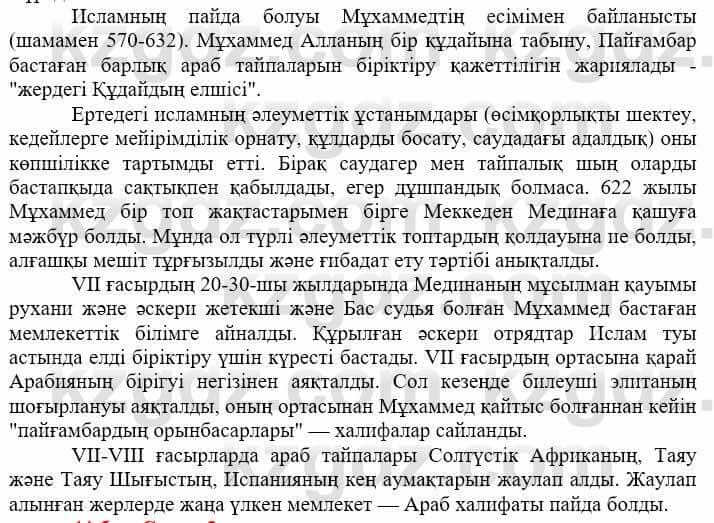 Всемирная история Айтбай Р. 6 класс 2018 Задание 2