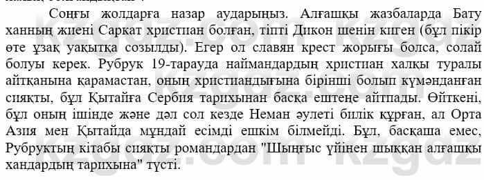 Всемирная история Айтбай Р. 6 класс 2018 Задание 5