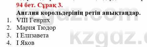 Всемирная история Айтбай Р. 6 класс 2018 Задание 3