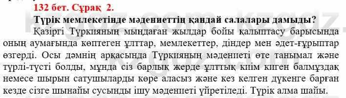 Всемирная история Айтбай Р. 6 класс 2018 Задание 2