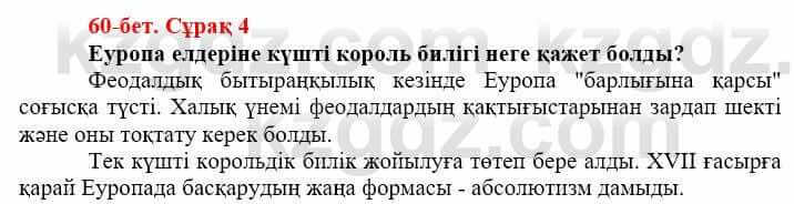 Всемирная история Айтбай Р. 6 класс 2018 Задание 4