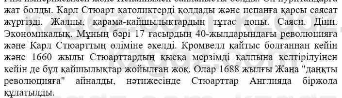 Всемирная история Айтбай Р. 6 класс 2018 Задание 6