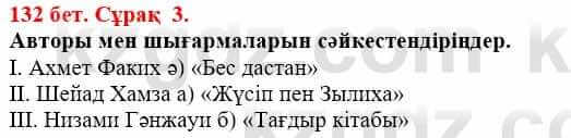 Всемирная история Айтбай Р. 6 класс 2018 Задание 3