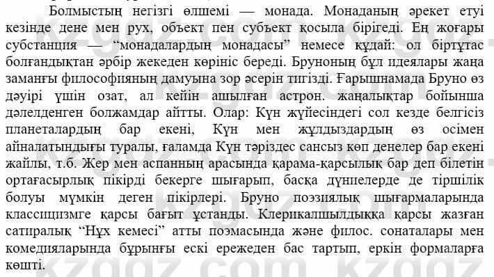 Всемирная история Айтбай Р. 6 класс 2018 Задание 4