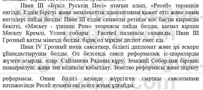 Всемирная история Айтбай Р. 6 класс 2018 Задание 7