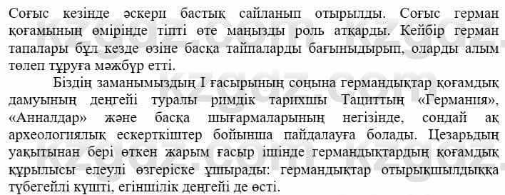 Всемирная история Айтбай Р. 6 класс 2018 Задание 4