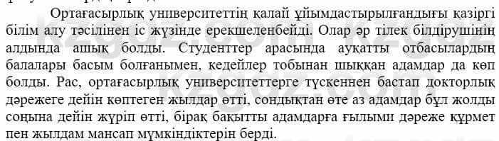 Всемирная история Айтбай Р. 6 класс 2018 Задание 4