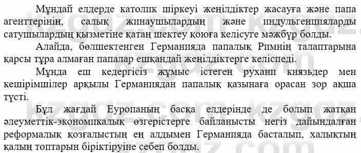 Всемирная история Айтбай Р. 6 класс 2018 Задание 1