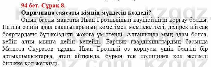 Всемирная история Айтбай Р. 6 класс 2018 Задание 8