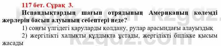 Всемирная история Айтбай Р. 6 класс 2018 Задание 3