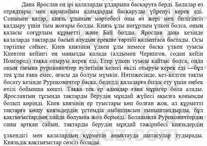 Всемирная история Айтбай Р. 6 класс 2018 Задание 4