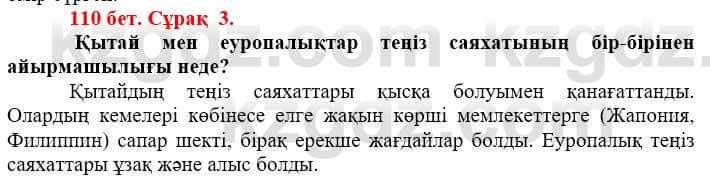 Всемирная история Айтбай Р. 6 класс 2018 Задание 3