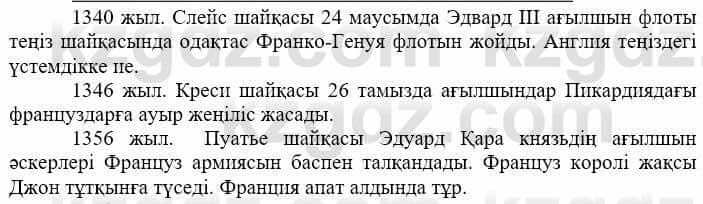 Всемирная история Айтбай Р. 6 класс 2018 Задание 2