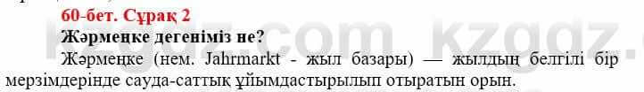 Всемирная история Айтбай Р. 6 класс 2018 Задание 2