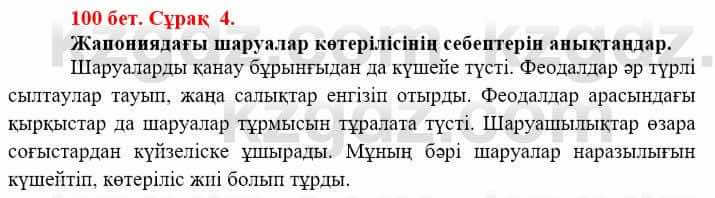 Всемирная история Айтбай Р. 6 класс 2018 Задание 4