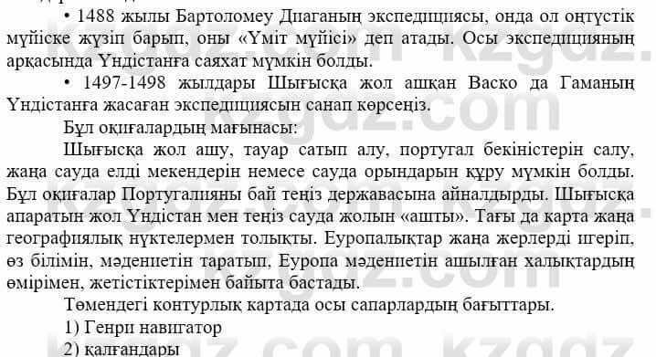 Всемирная история Айтбай Р. 6 класс 2018 Задание 2