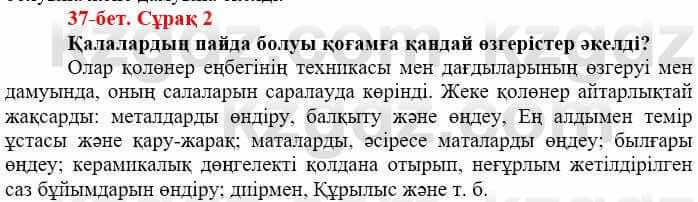 Всемирная история Айтбай Р. 6 класс 2018 Задание 2