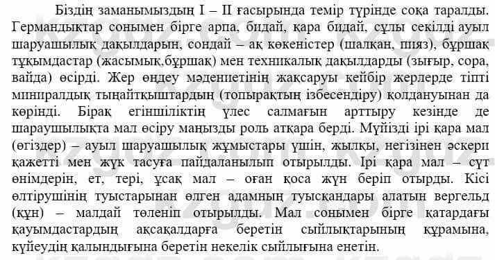 Всемирная история Айтбай Р. 6 класс 2018 Задание 4