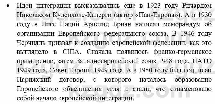 Всемирная история Алдабек Н. 9 класс 2019 Вопрос 1