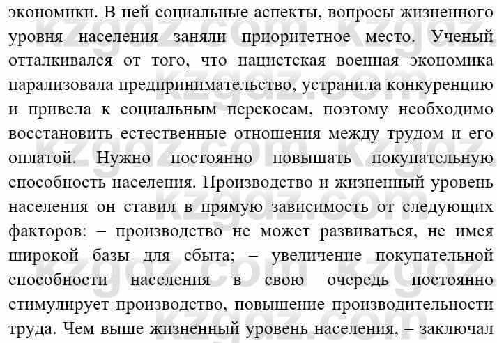 Всемирная история Алдабек Н. 9 класс 2019 Вопрос 2