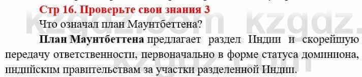 Всемирная история Алдабек Н. 9 класс 2019 Вопрос 3