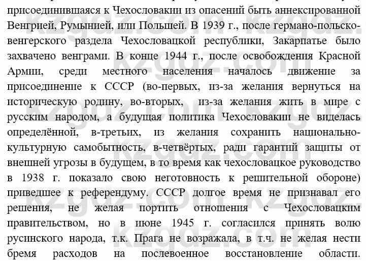 Всемирная история Алдабек Н. 9 класс 2019 Вопрос стр.72.2