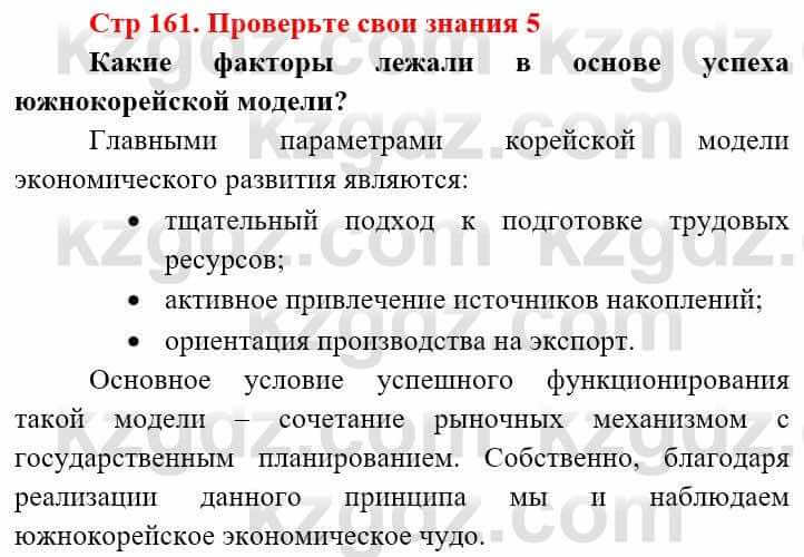 Всемирная история Алдабек Н. 9 класс 2019 Вопрос 5