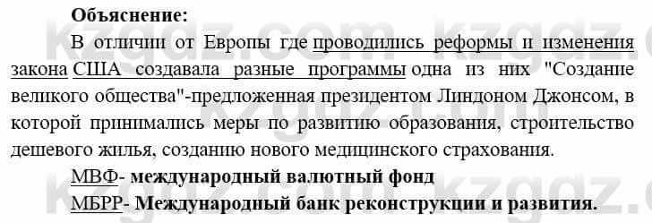 Всемирная история Алдабек Н. 9 класс 2019 Вопрос 4