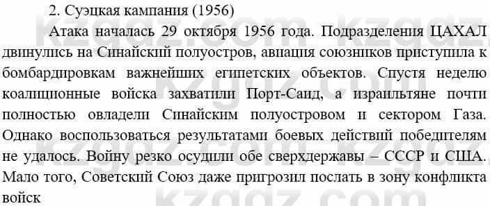 Всемирная история Алдабек Н. 9 класс 2019 Вопрос 3