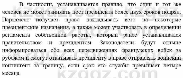 Всемирная история Алдабек Н. 9 класс 2019 Вопрос стр.20.6