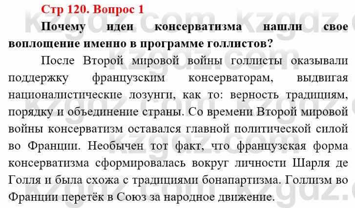 Всемирная история Алдабек Н. 9 класс 2019 Вопрос стр.120.1