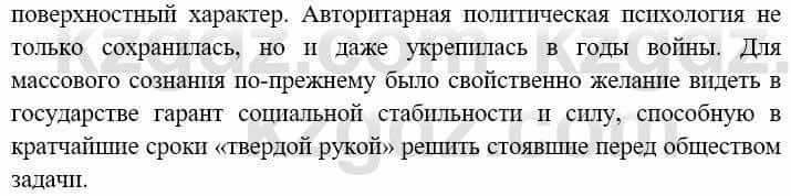 Всемирная история Алдабек Н. 9 класс 2019 Вопрос 2