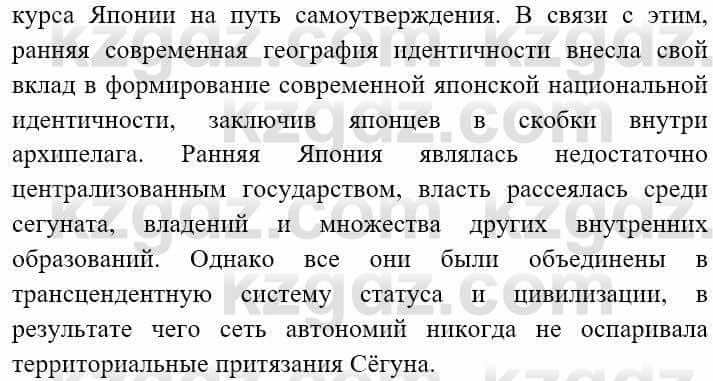 Всемирная история Алдабек Н. 9 класс 2019 Вопрос стр.174.3