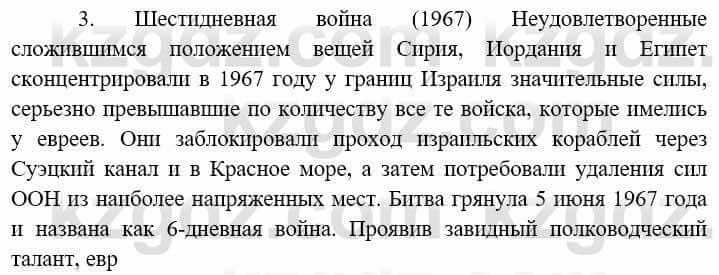 Всемирная история Алдабек Н. 9 класс 2019 Вопрос 3