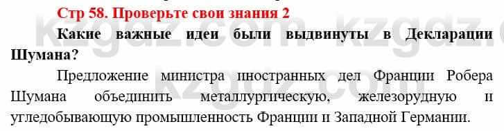 Всемирная история Алдабек Н. 9 класс 2019 Вопрос 2