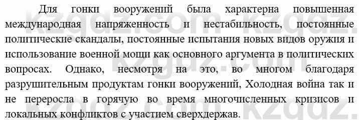 Всемирная история Алдабек Н. 9 класс 2019 Вопрос 3