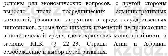 Всемирная история Алдабек Н. 9 класс 2019 Вопрос 4